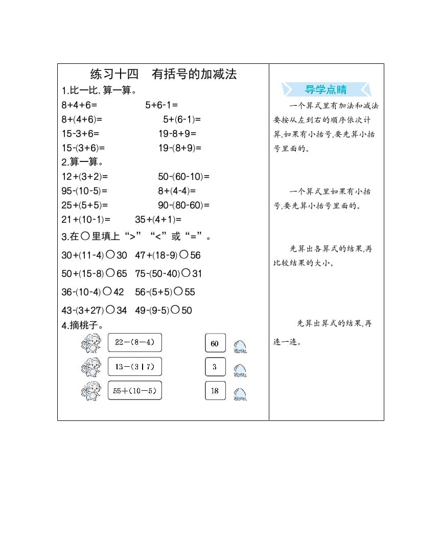 一年级数学下册练习十四有括号的加减法-淘课榜