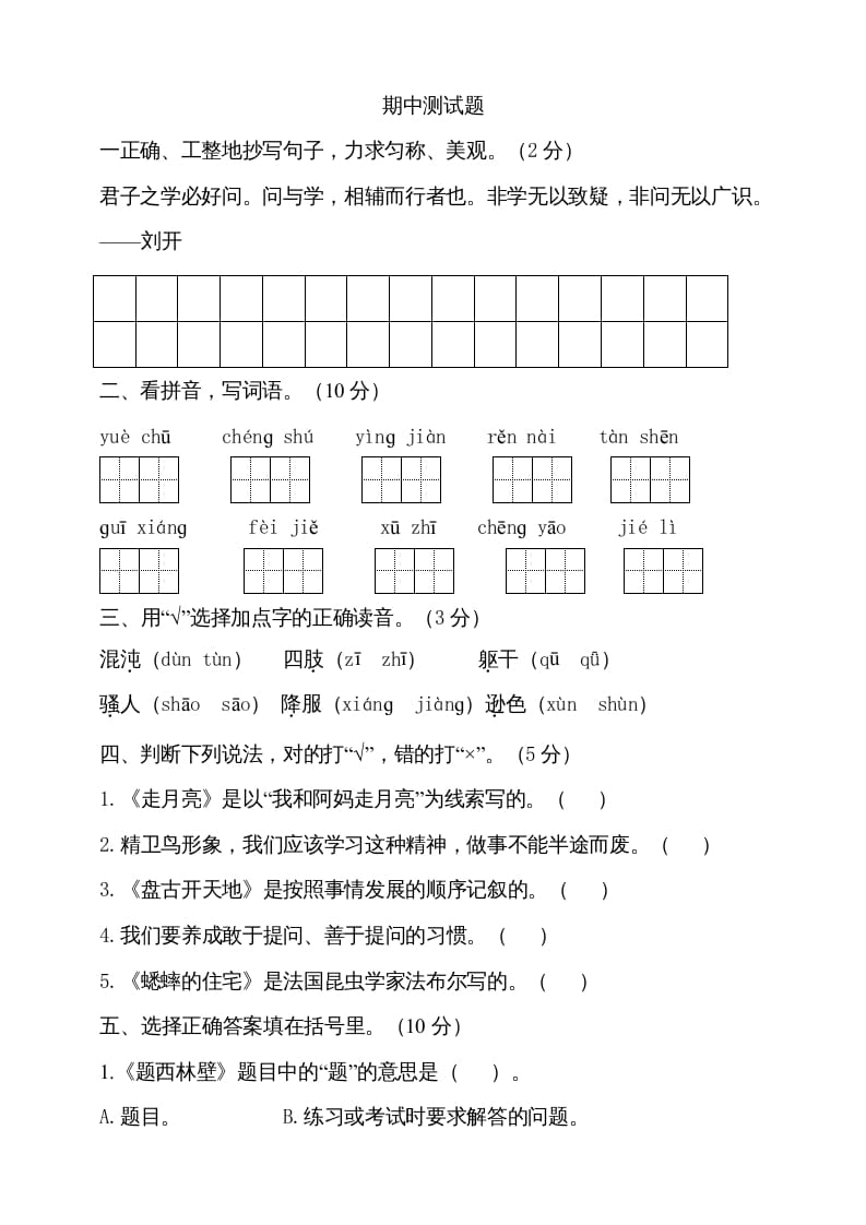四年级语文上册期中测试(14)-淘课榜