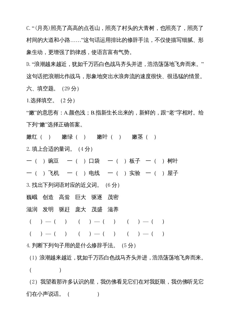 图片[3]-四年级语文上册期中测试(14)-淘课榜