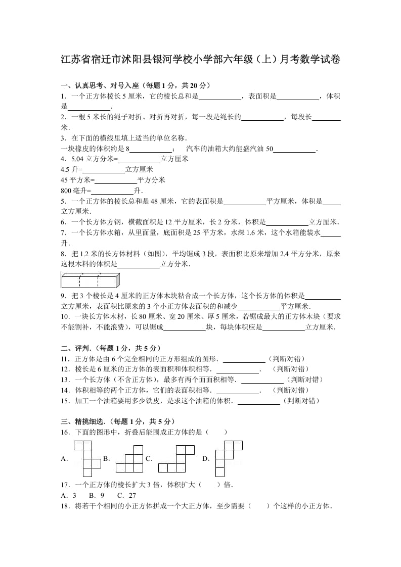 六年级数学上册月考试题综合考练(2)1516江苏省（苏教版）-淘课榜