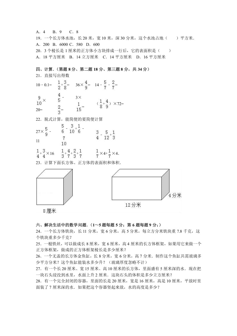 图片[2]-六年级数学上册月考试题综合考练(2)1516江苏省（苏教版）-淘课榜