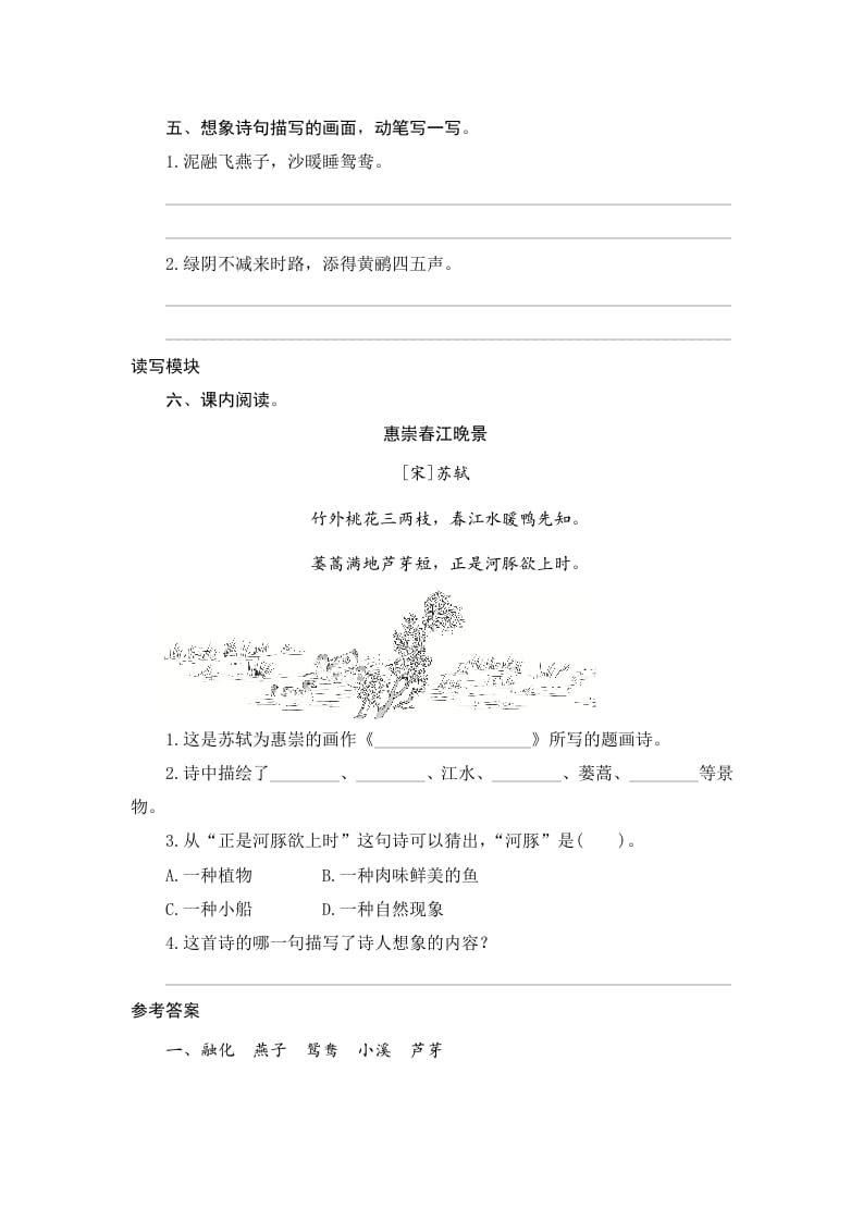 图片[2]-三年级语文下册1古诗三首-淘课榜