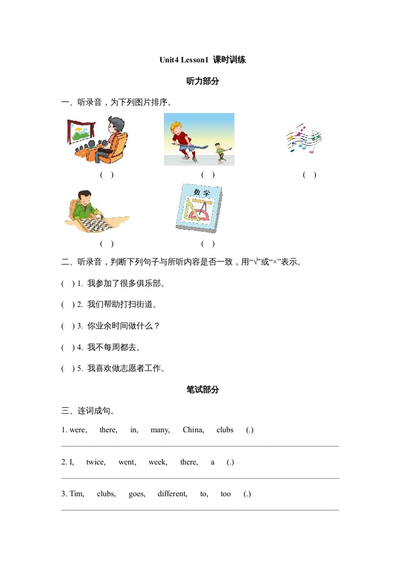 六年级英语上册Unit4_Lesson1_课时训练（人教版一起点）-淘课榜