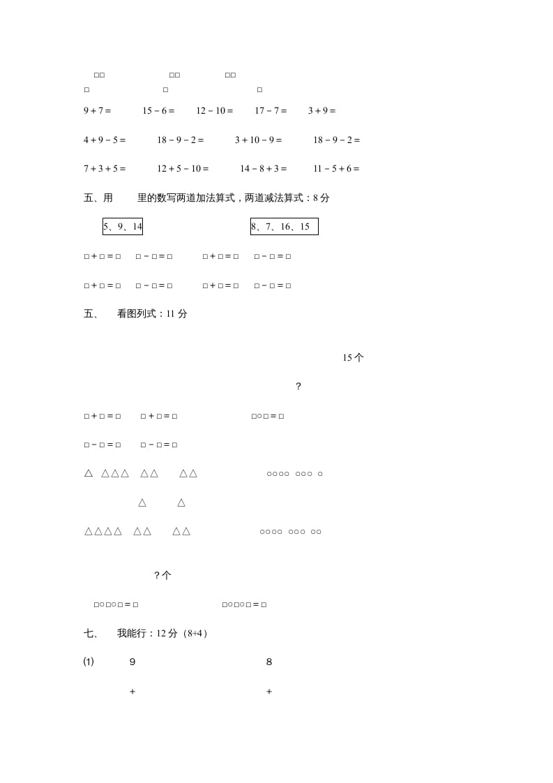 图片[2]-一年级数学上册第七单元质量检测（人教版）-淘课榜