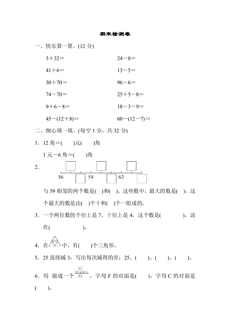 一年级数学下册期末检测卷-淘课榜