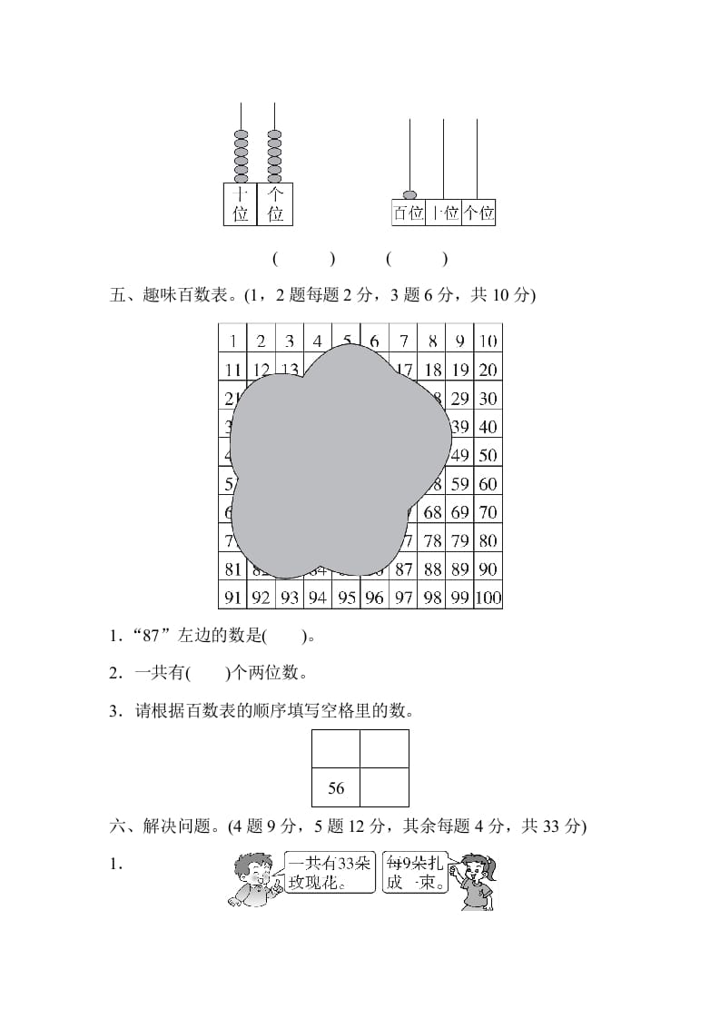 图片[3]-一年级数学下册期末检测卷-淘课榜