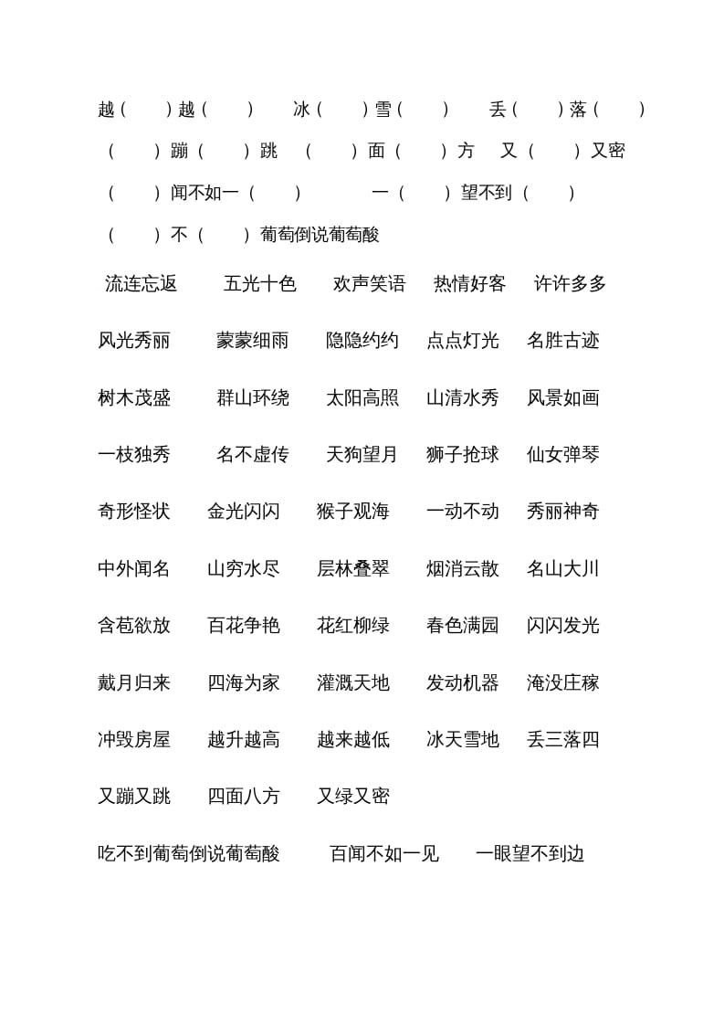 图片[2]-二年级语文上册四字词（部编）-淘课榜