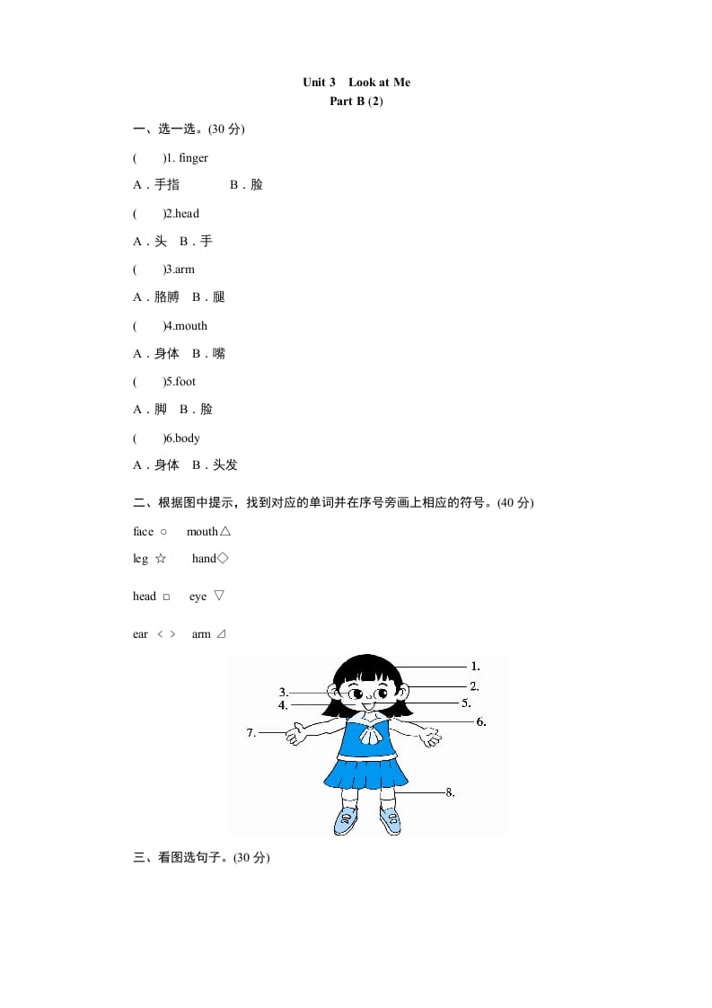 三年级英语上册课时测评unit3Lookatme-PartB练习及答案(2)（人教PEP）-淘课榜