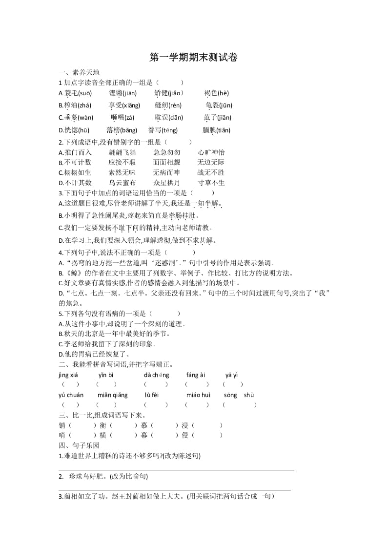 五年级语文上册期末练习(22)（部编版）-淘课榜