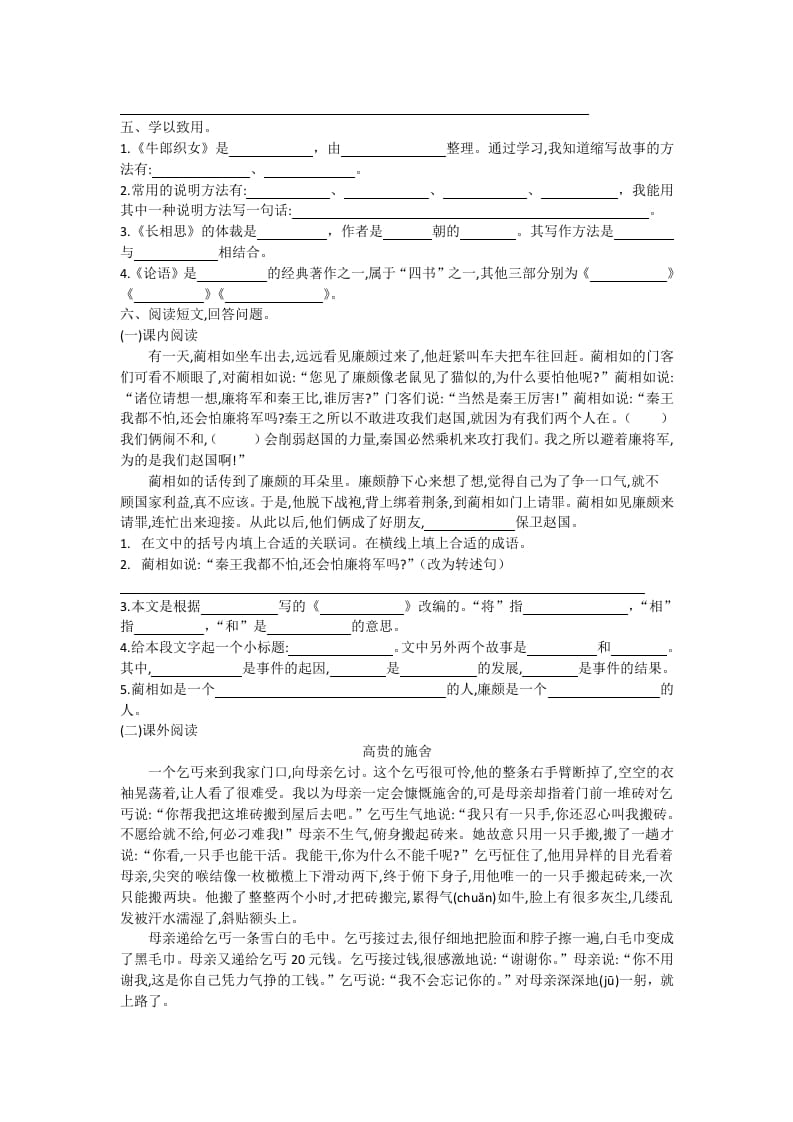 图片[2]-五年级语文上册期末练习(22)（部编版）-淘课榜