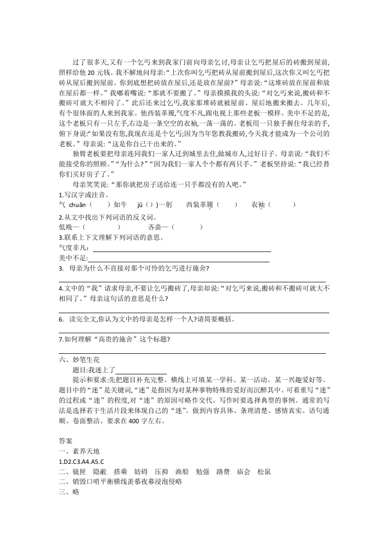 图片[3]-五年级语文上册期末练习(22)（部编版）-淘课榜