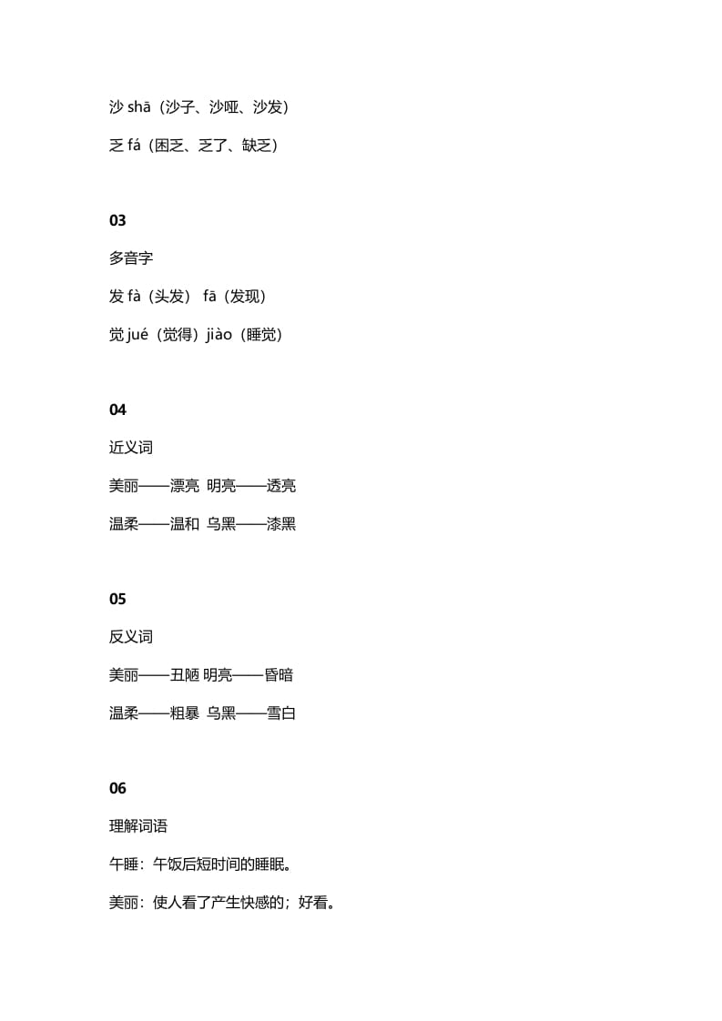 图片[2]-二年级语文上册11第7课《妈妈睡了》知识点（部编）-淘课榜