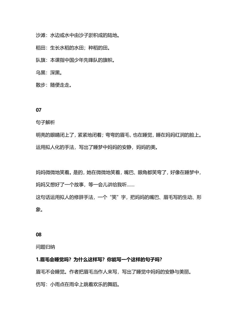 图片[3]-二年级语文上册11第7课《妈妈睡了》知识点（部编）-淘课榜