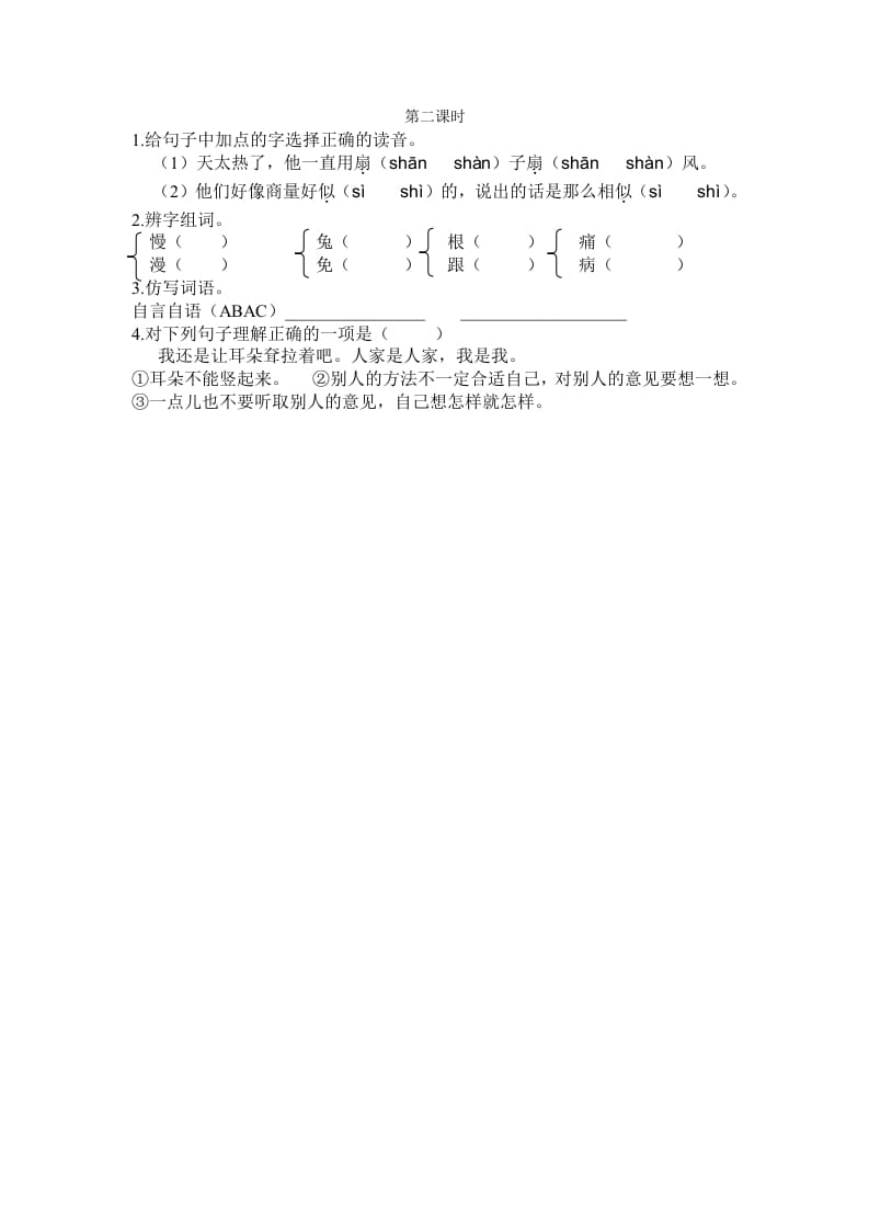 二年级语文下册19大象的耳朵第二课时-淘课榜
