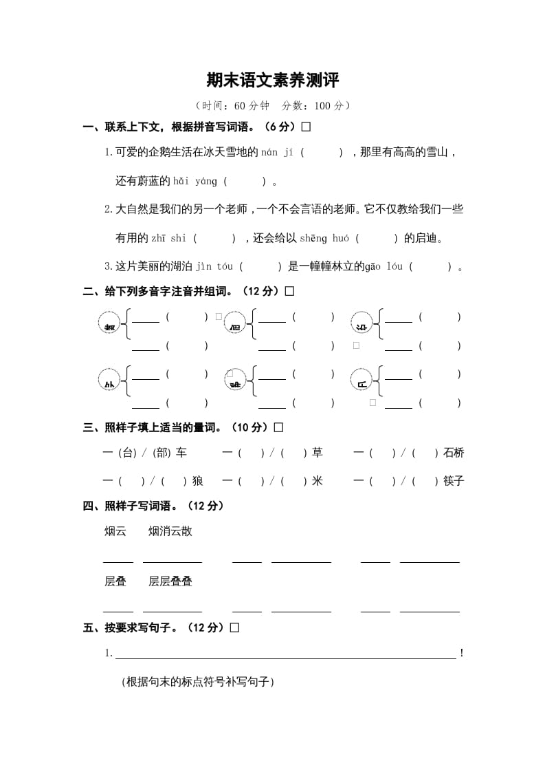 二年级语文上册期末素养测评（部编）-淘课榜