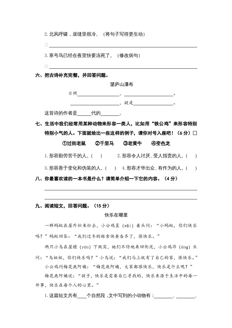 图片[2]-二年级语文上册期末素养测评（部编）-淘课榜