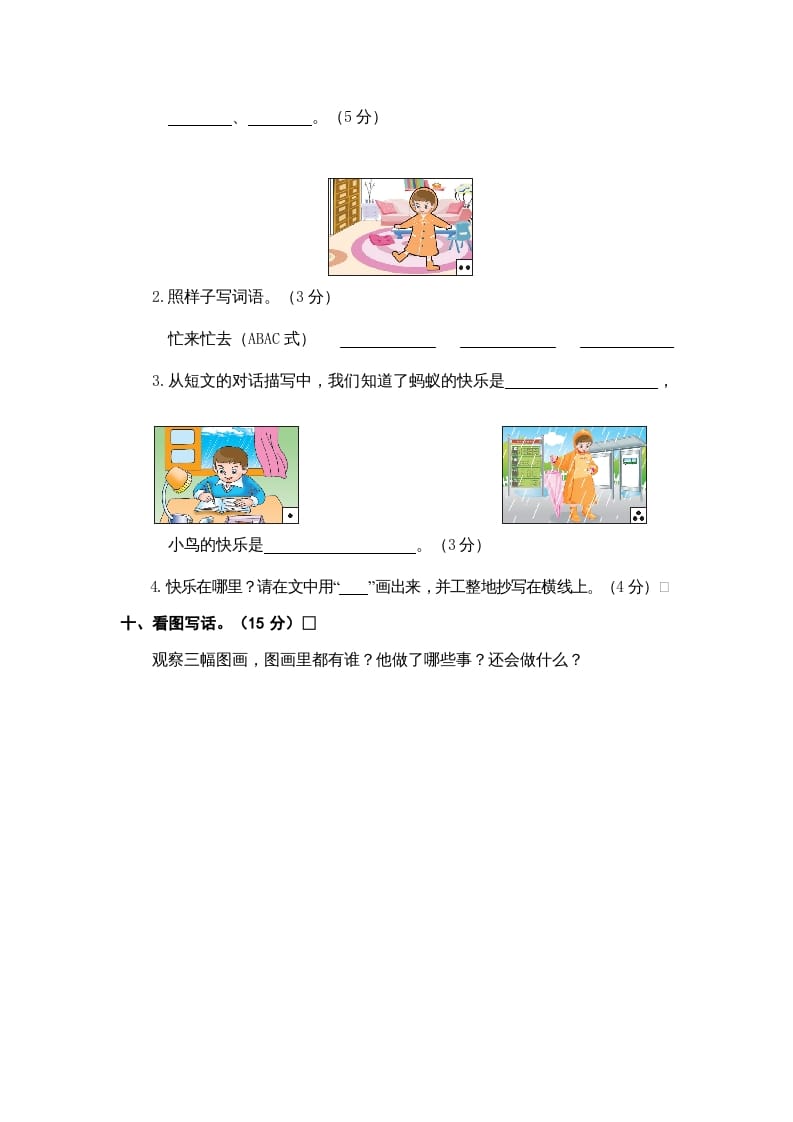 图片[3]-二年级语文上册期末素养测评（部编）-淘课榜