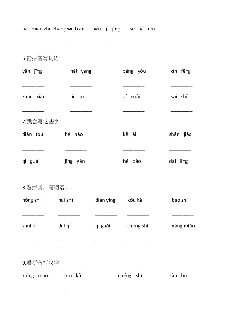 图片[2]-二年级语文上册2、看拼音写词语（10页）（部编）-淘课榜