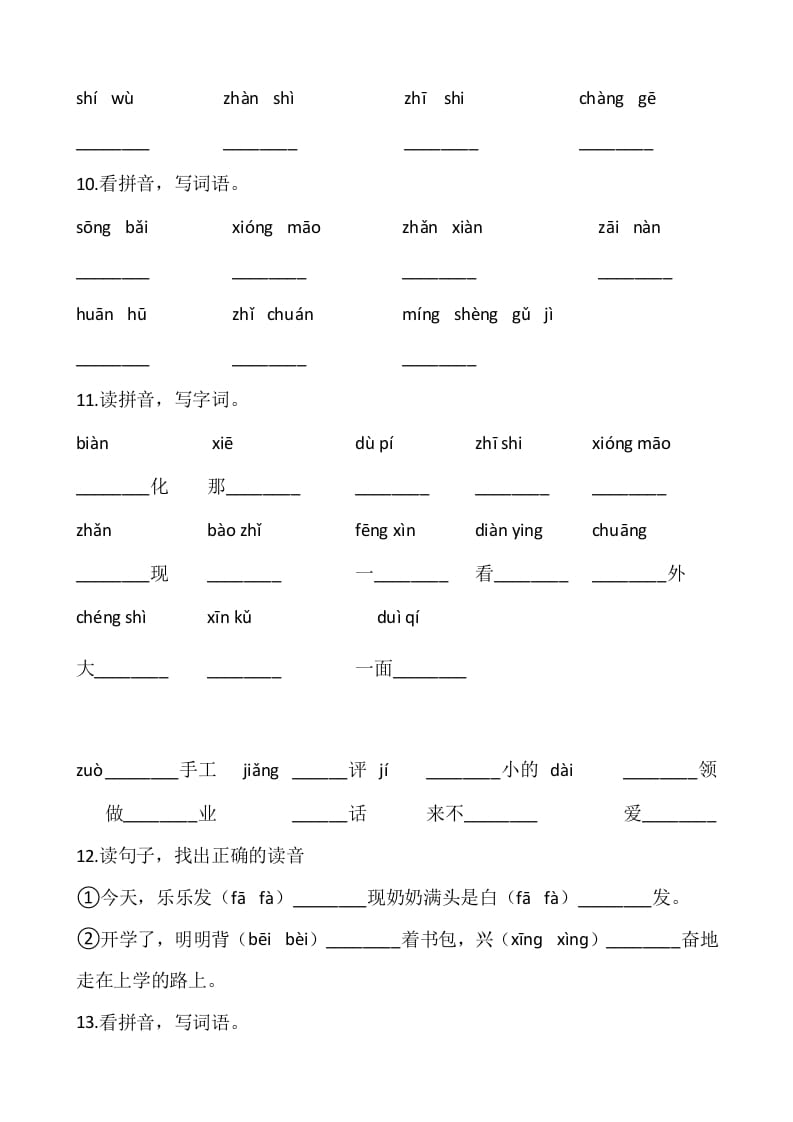 图片[3]-二年级语文上册2、看拼音写词语（10页）（部编）-淘课榜