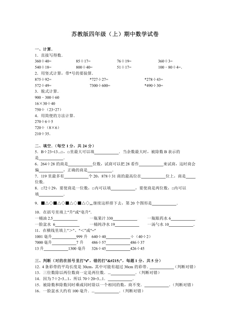 四年级数学上册期中测试卷4（苏教版）-淘课榜