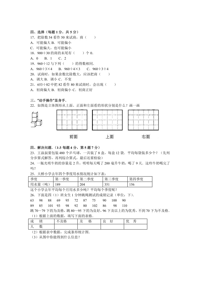 图片[2]-四年级数学上册期中测试卷4（苏教版）-淘课榜