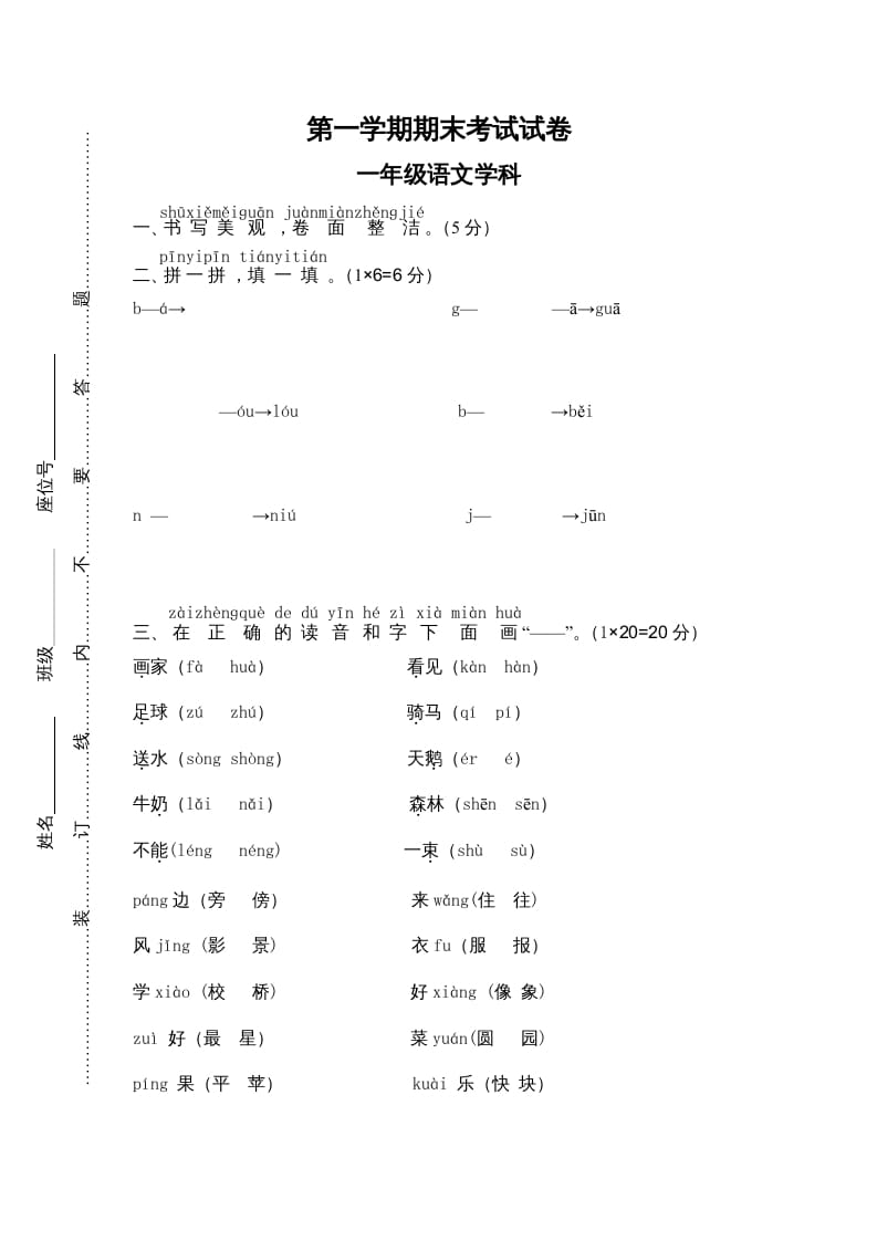 一年级语文上册期末测试(13)（部编版）-淘课榜