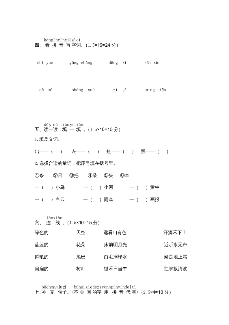 图片[2]-一年级语文上册期末测试(13)（部编版）-淘课榜