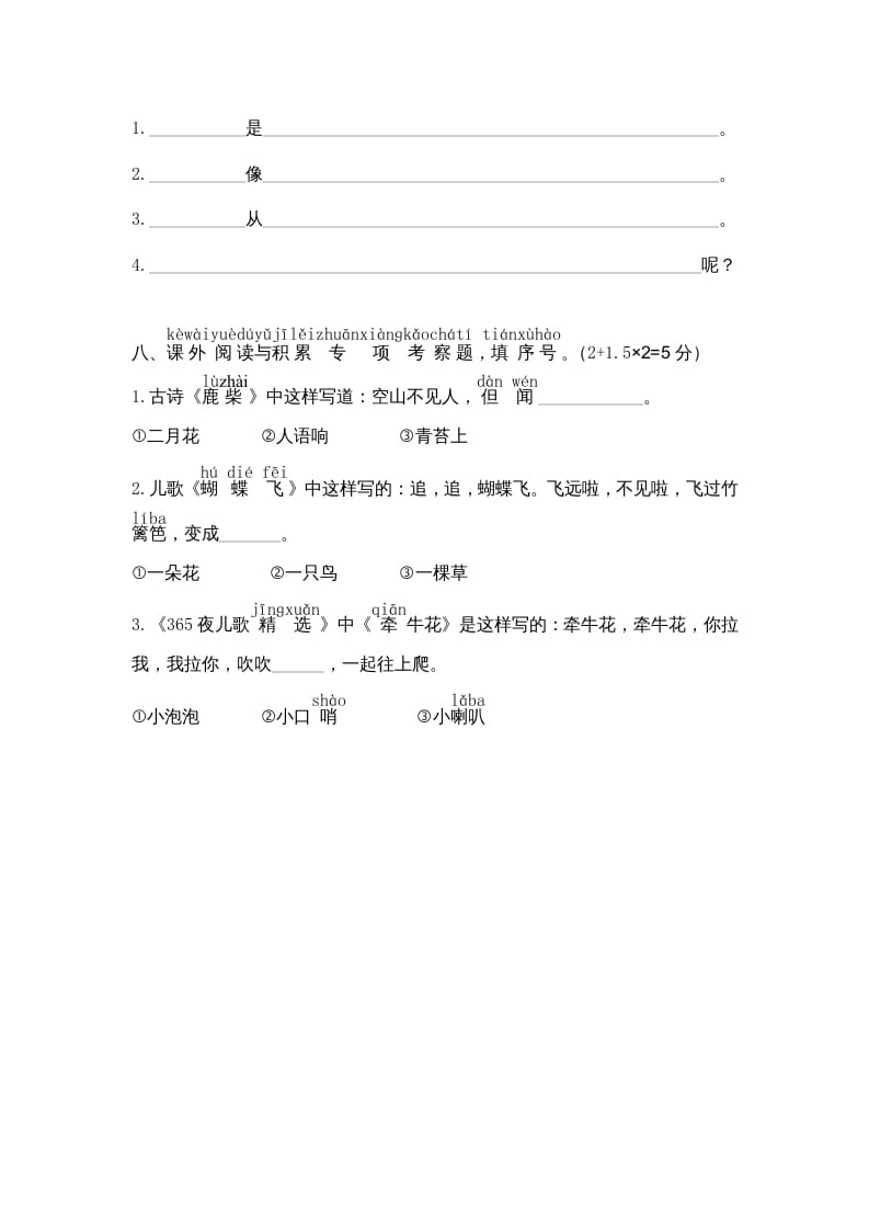 图片[3]-一年级语文上册期末测试(13)（部编版）-淘课榜