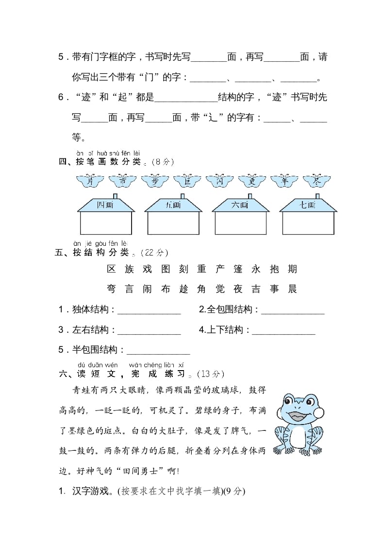 图片[2]-二年级语文上册字的笔顺、结构（部编）-淘课榜