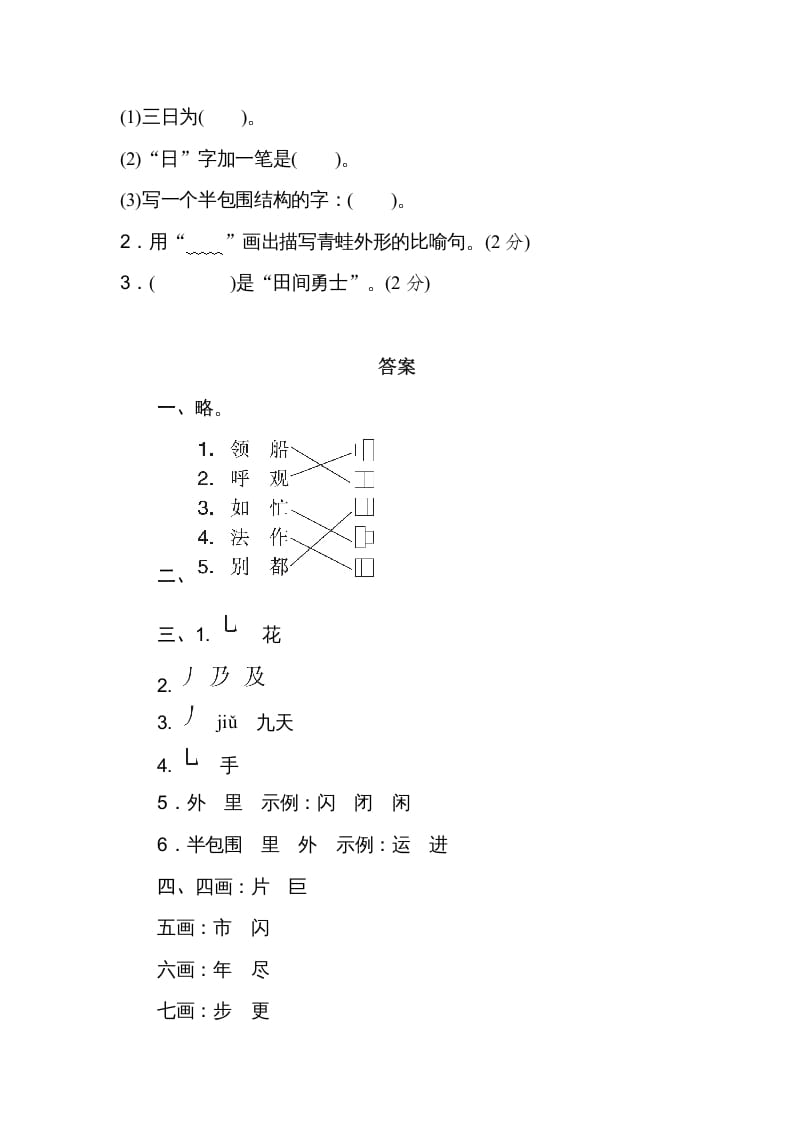 图片[3]-二年级语文上册字的笔顺、结构（部编）-淘课榜