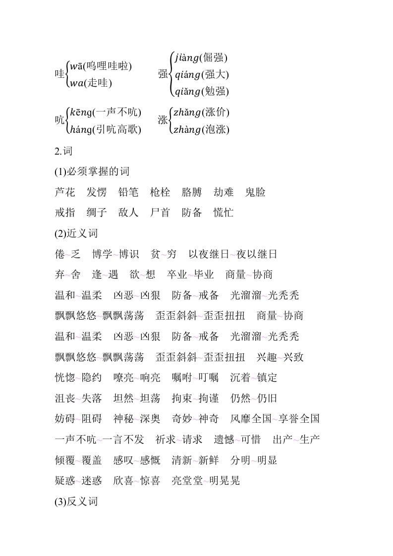图片[2]-四年级语文下册第六单元知识小结-淘课榜