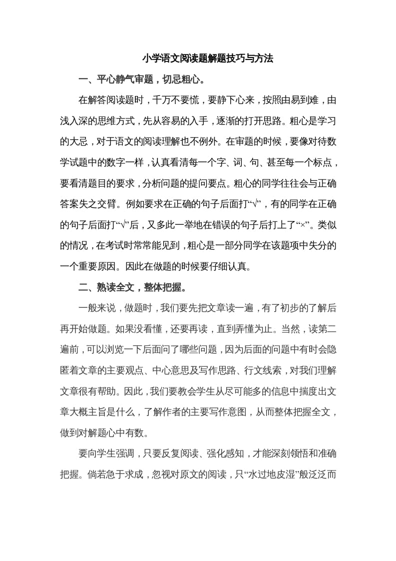 四年级语文上册阅读题解题技巧与方法-淘课榜