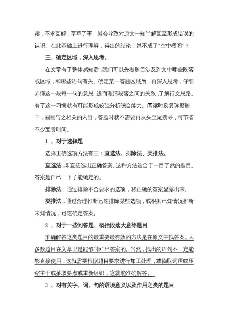 图片[2]-四年级语文上册阅读题解题技巧与方法-淘课榜