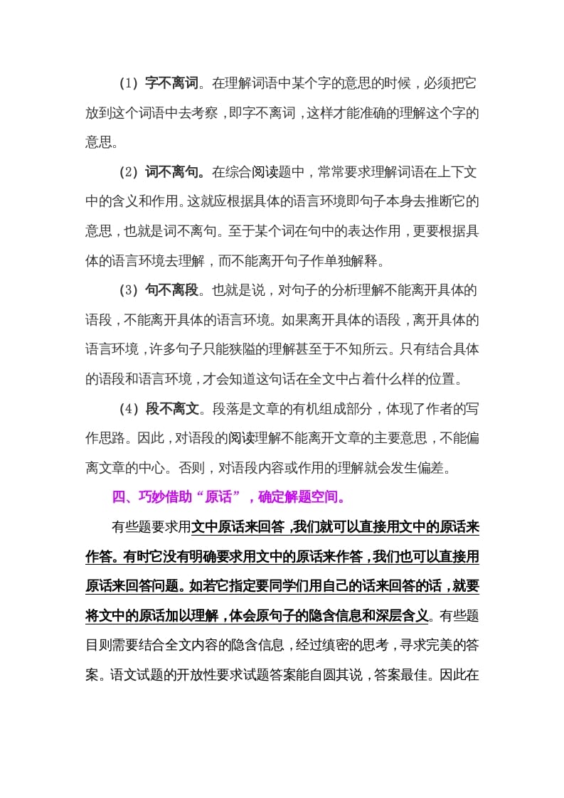 图片[3]-四年级语文上册阅读题解题技巧与方法-淘课榜