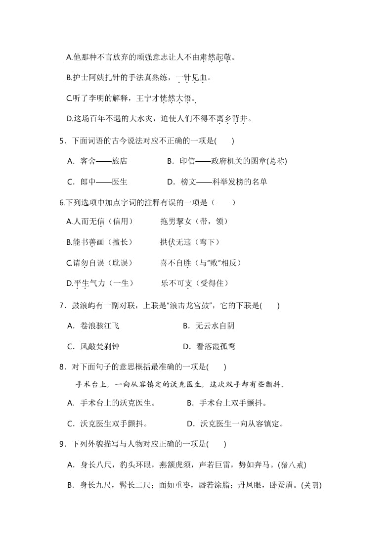 图片[2]-五年级数学下册语文期中模拟测试卷二-淘课榜