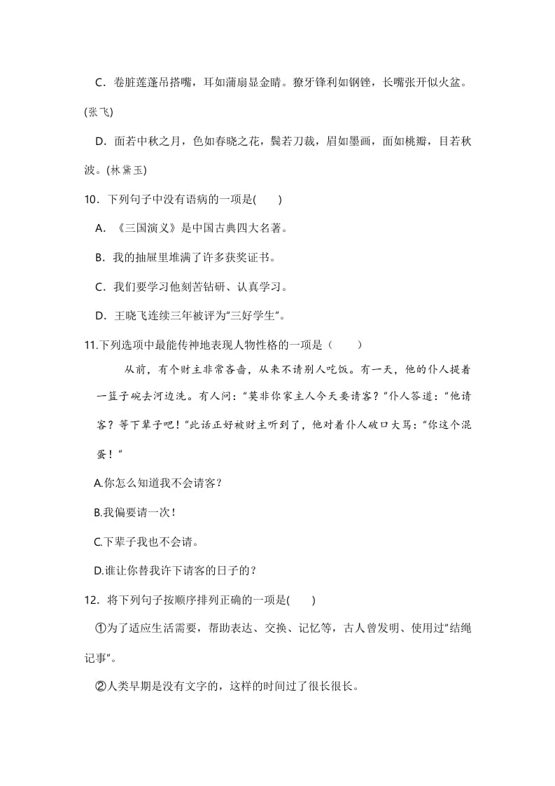 图片[3]-五年级数学下册语文期中模拟测试卷二-淘课榜