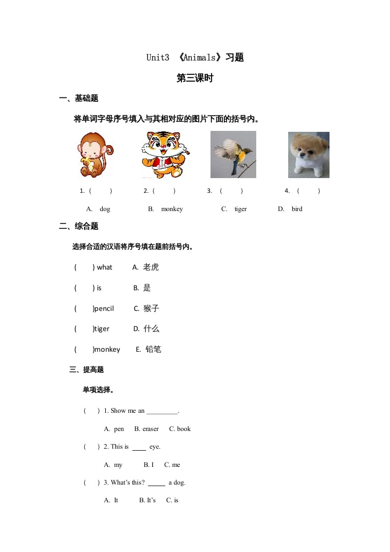 一年级英语上册Unit3习题第3课时（人教一起点）-淘课榜