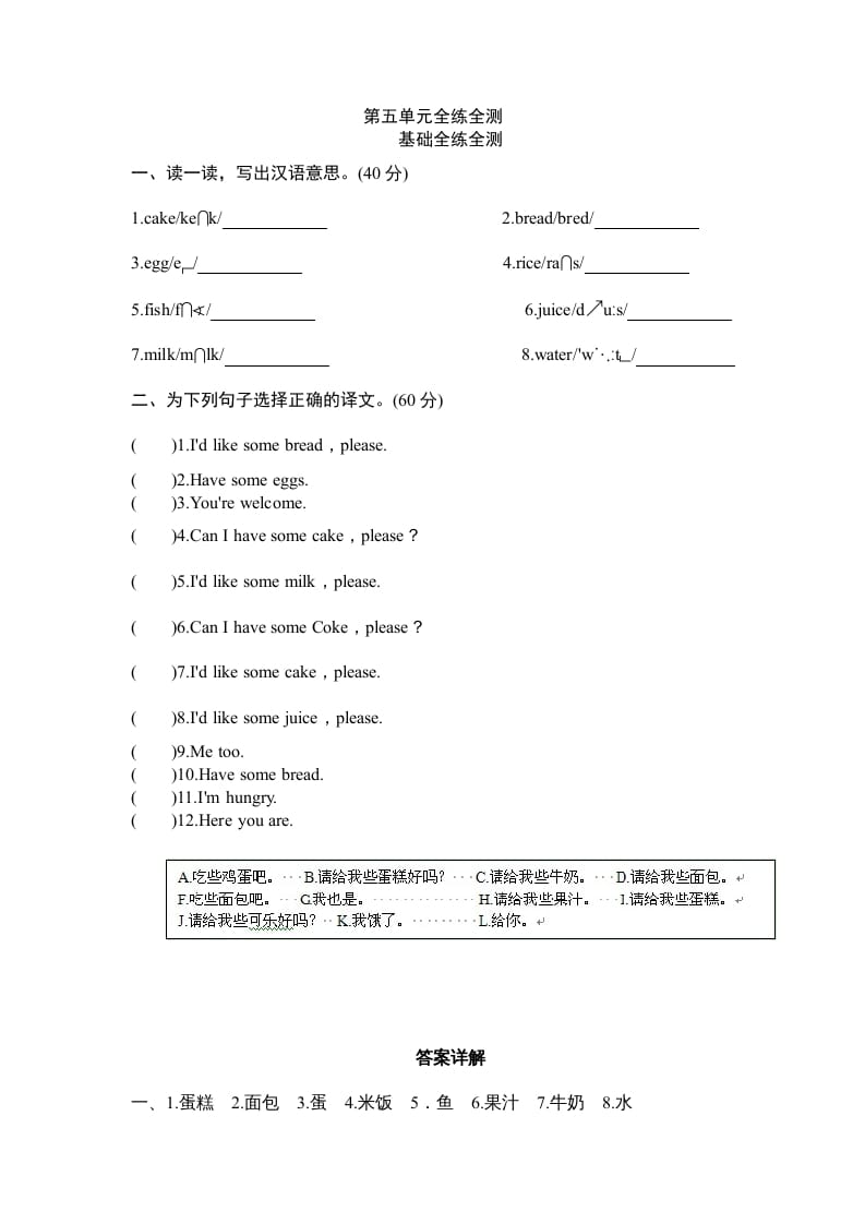 三年级英语上册Unit5Let’seat-单元检测（人教PEP）-淘课榜
