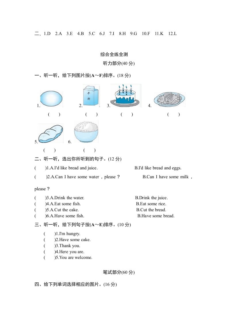 图片[2]-三年级英语上册Unit5Let’seat-单元检测（人教PEP）-淘课榜