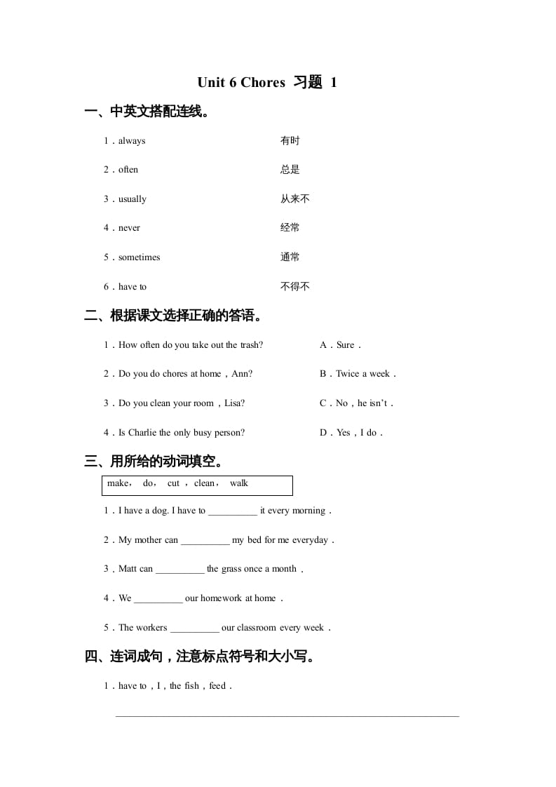 五年级英语上册Ｕｎｉｔ6Chores习题1（人教版一起点）-淘课榜