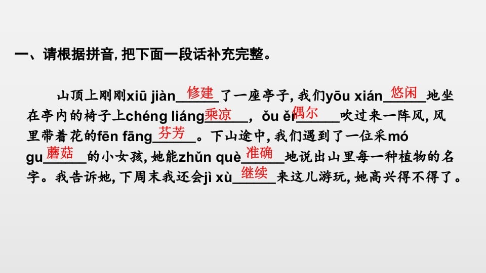 图片[3]-三年级语文上册知识点专项复习（部编版）-淘课榜
