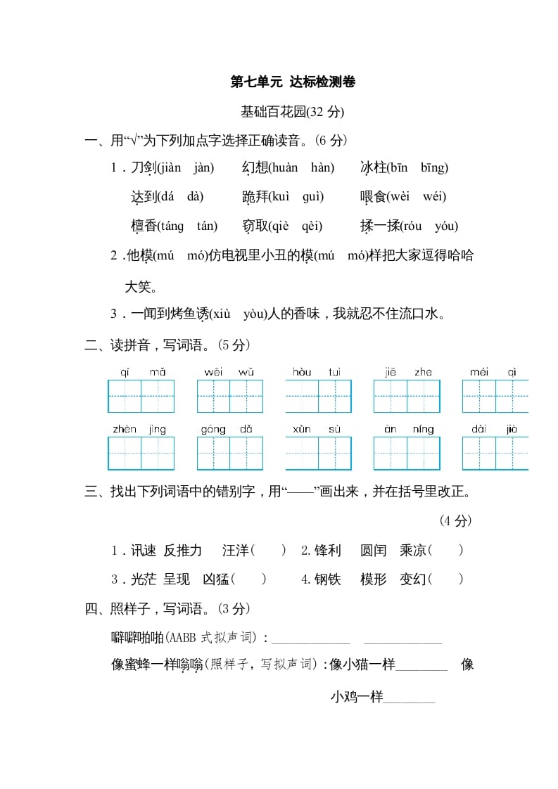 三年级语文下册第七单元达标检测卷-淘课榜