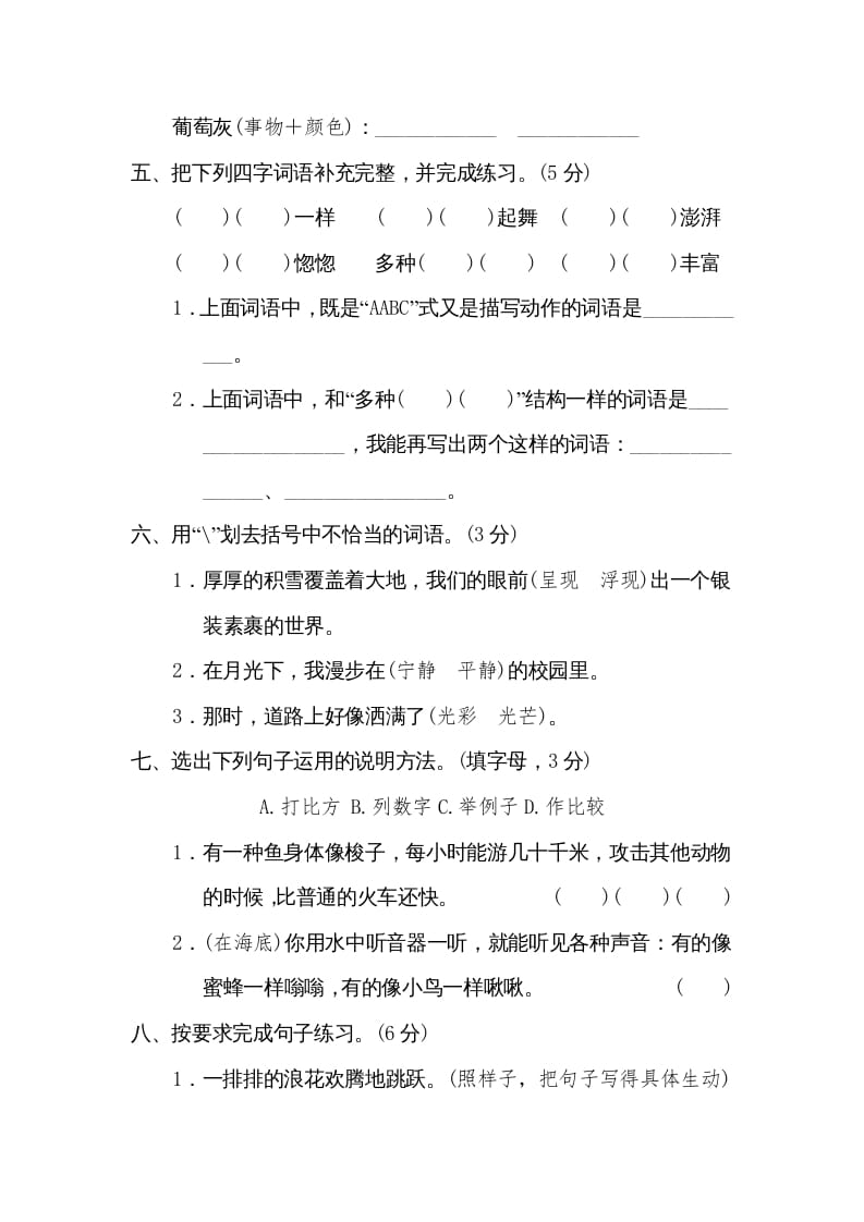 图片[2]-三年级语文下册第七单元达标检测卷-淘课榜