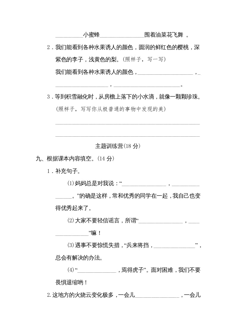 图片[3]-三年级语文下册第七单元达标检测卷-淘课榜
