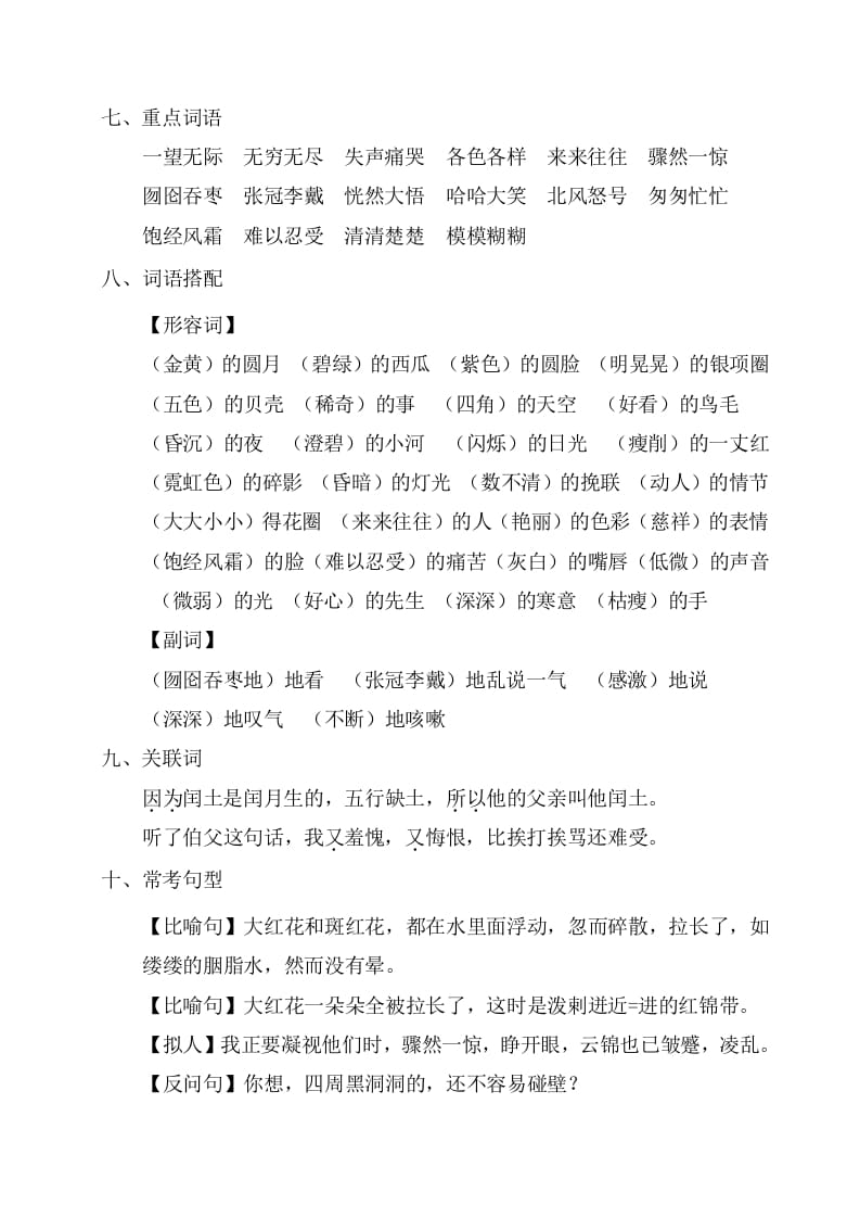 图片[2]-六年级语文上册第八单元考点梳理（部编版）-淘课榜
