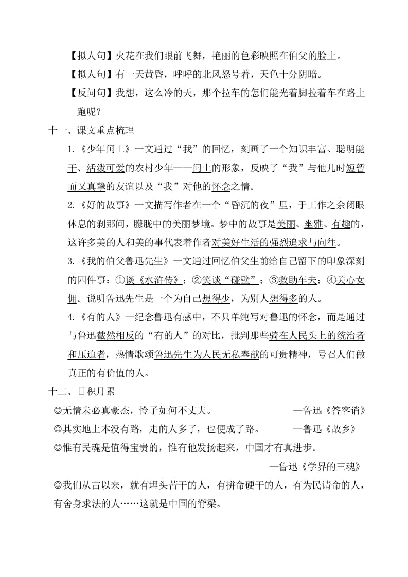 图片[3]-六年级语文上册第八单元考点梳理（部编版）-淘课榜
