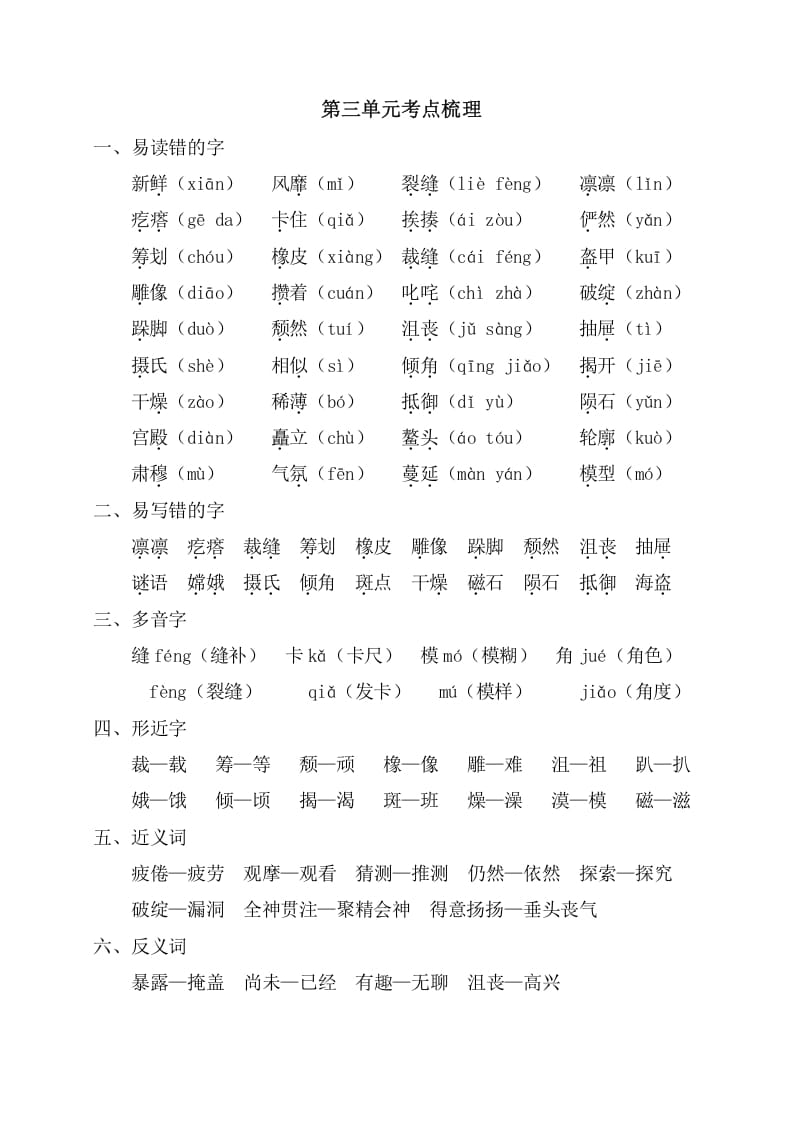 六年级语文上册第三单元考点梳理（部编版）-淘课榜