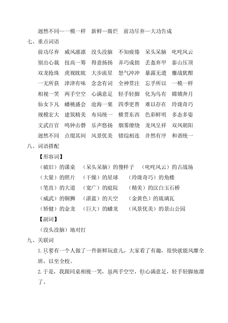 图片[2]-六年级语文上册第三单元考点梳理（部编版）-淘课榜
