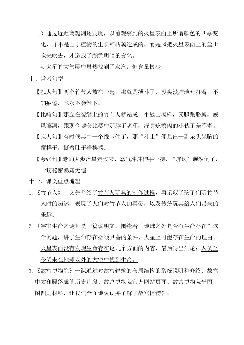图片[3]-六年级语文上册第三单元考点梳理（部编版）-淘课榜