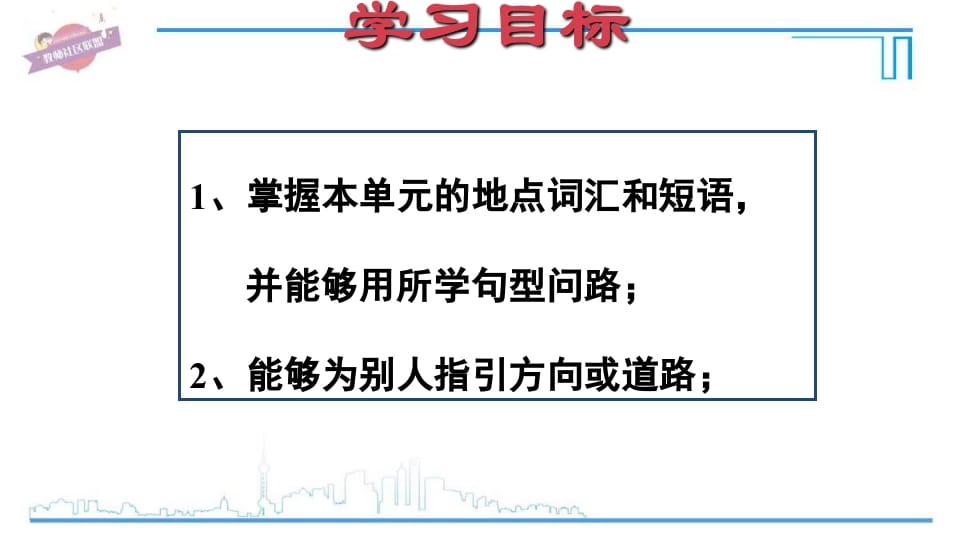 图片[2]-六年级英语上册Unit1复习课件（人教版PEP）-淘课榜